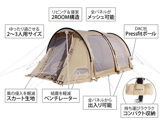 カマボコテント3S 特徴