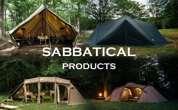 SABBATICAL (サバティカル)のテントやシェルターに魅了される！抽選販売・価格改定情報 | Yosocam (よそキャン)