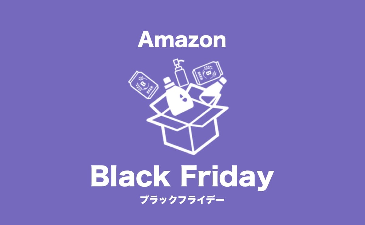 Amazon ブラックフライデー