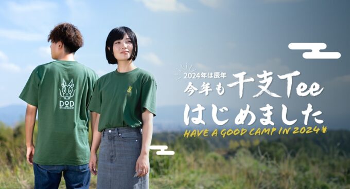 DOD 干支Tee2024 TOP