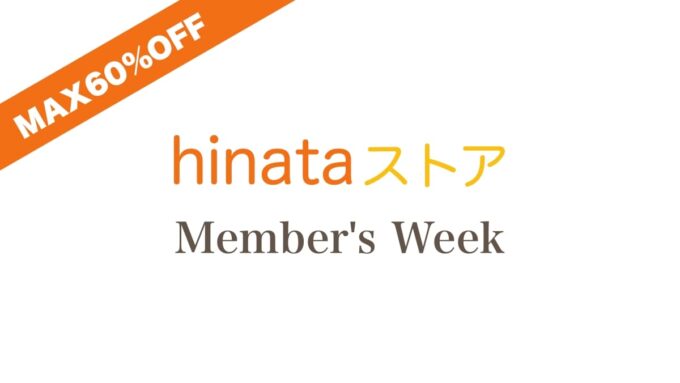 hinataストア Member's Week TOP 202406