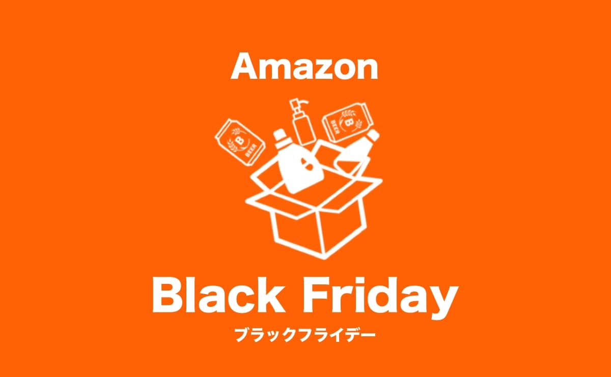 Amazonブラックフライデー 2026