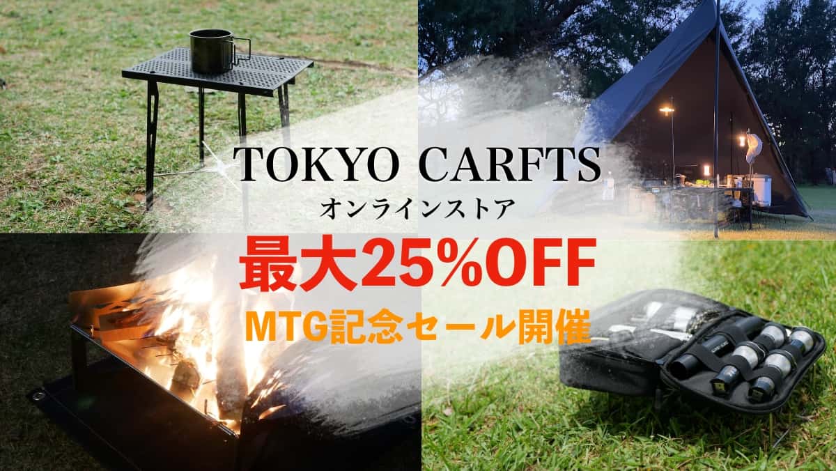 TOKYO CRAFTS ミーティング記念セール