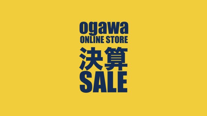 ogawaオンラインストア決算セール