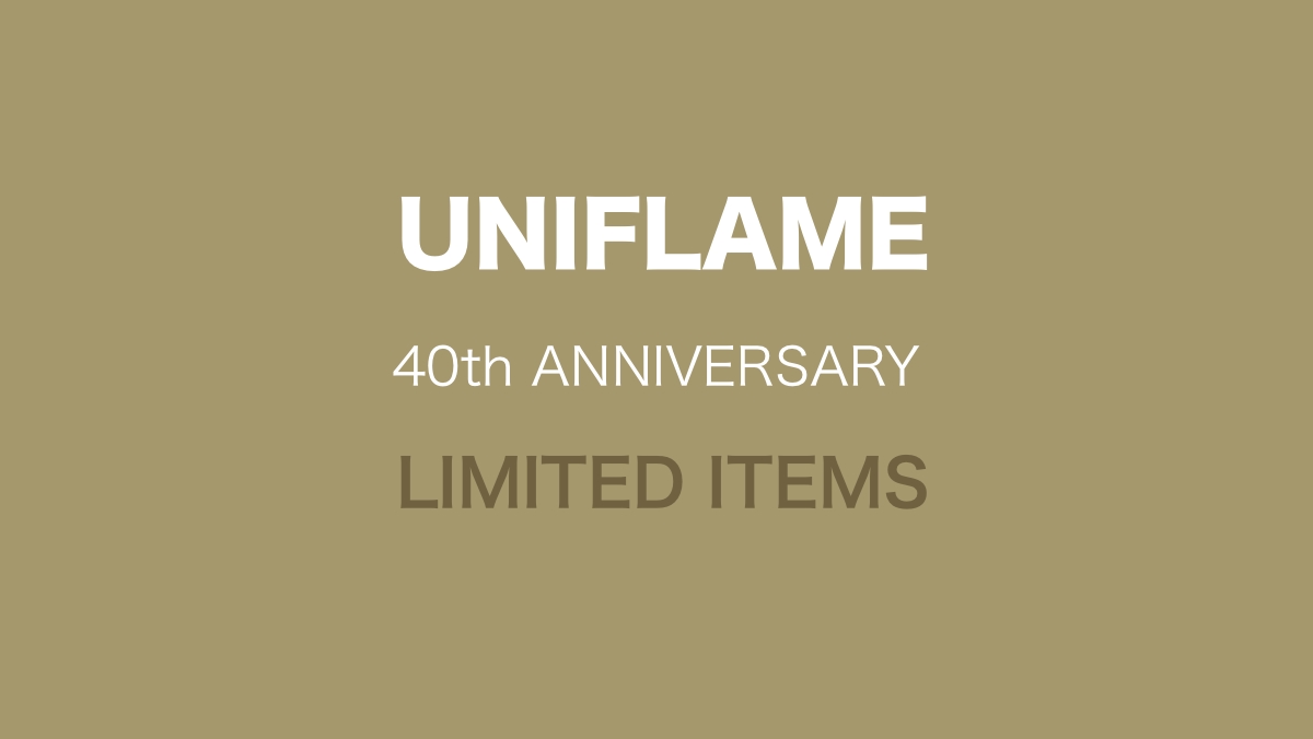 ユニフレーム 40周年記念限定商品