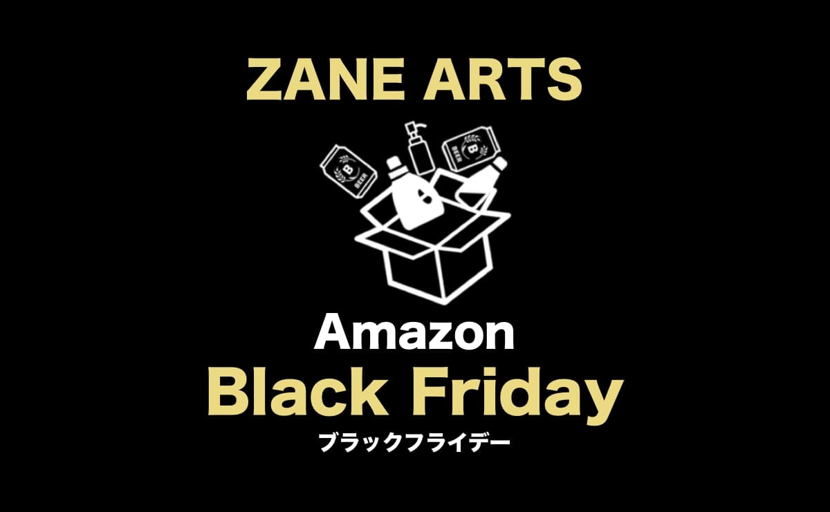 ゼインアーツ ブラックフライデー