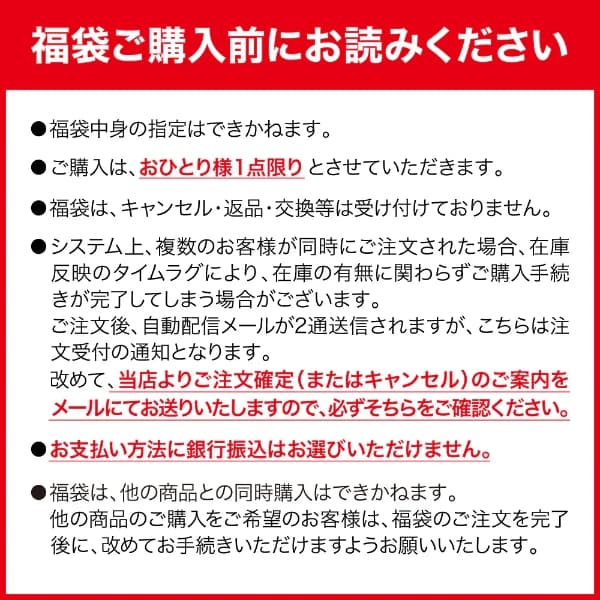 Orangeセレクト グリップスワニー2026福袋 注意事項