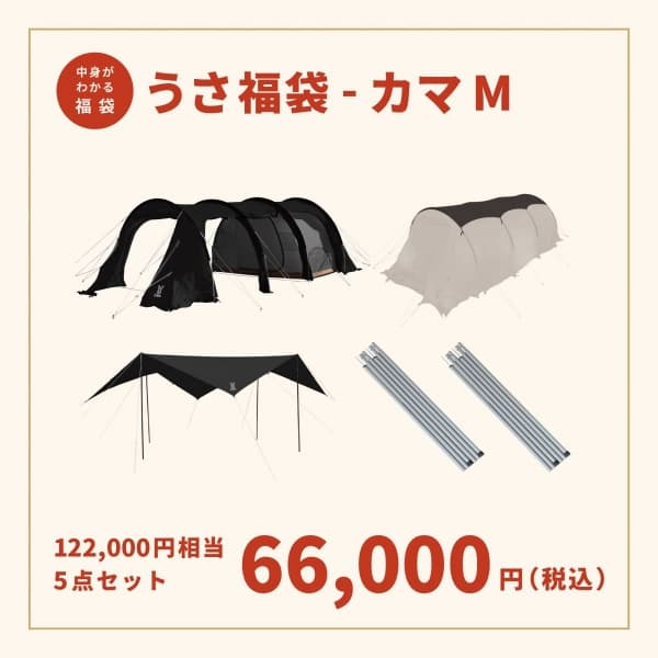 うさ福袋 カマM