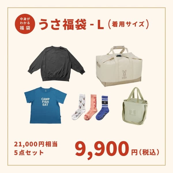 うさ福袋 L