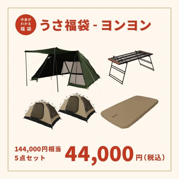 うさ福袋 ヨンヨン