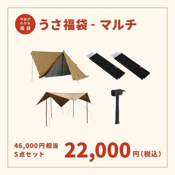 うさ福袋 マルチ