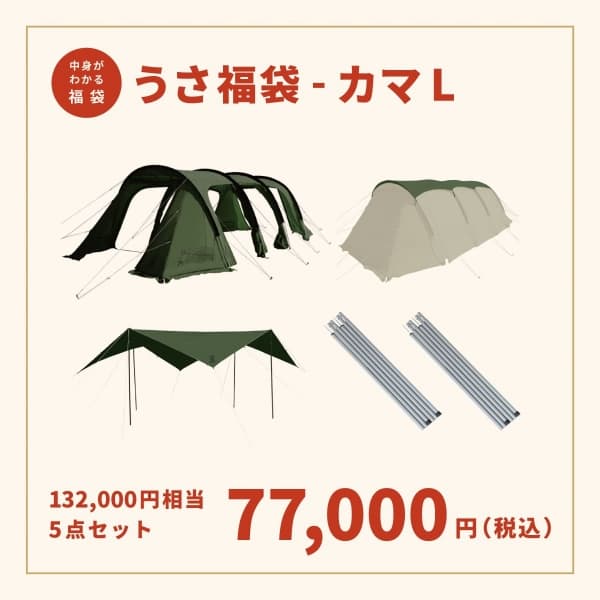 うさ福袋 カマL