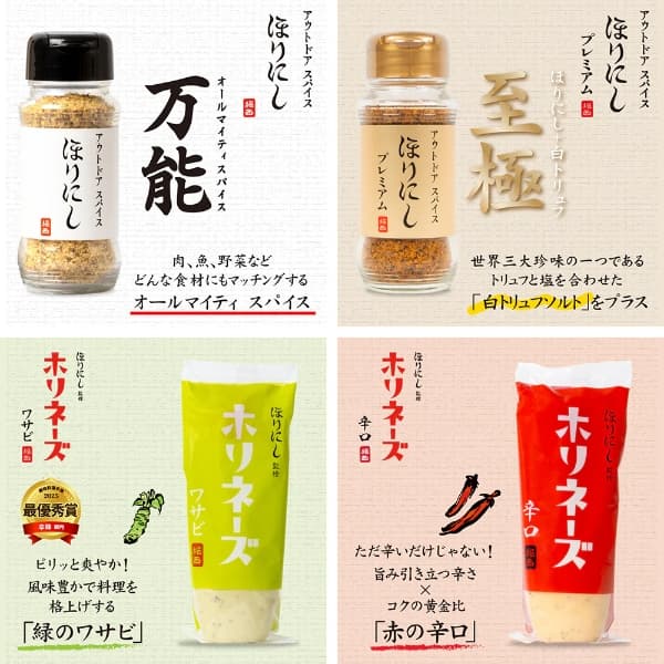 ほりにし福袋2026-2