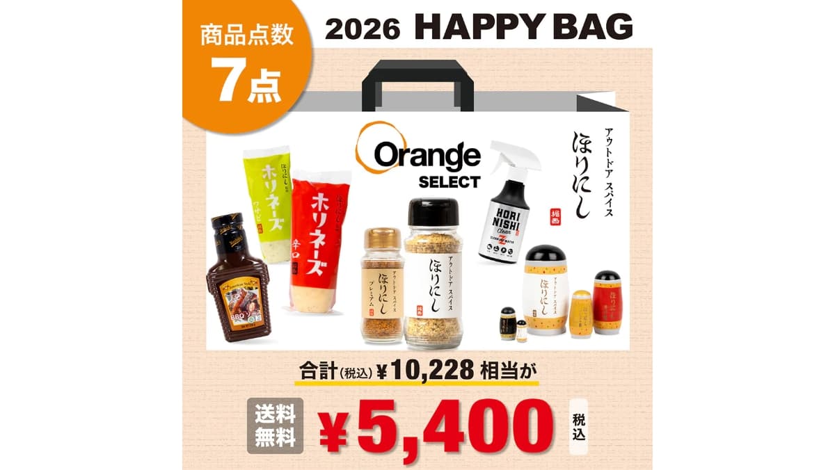 ほりにし福袋2026 TOP