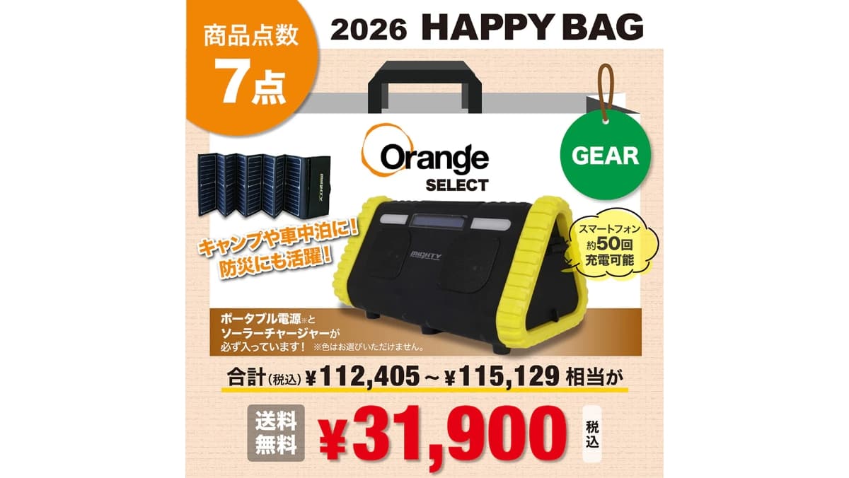 Orangeセレクトギア 福袋2026 TOP
