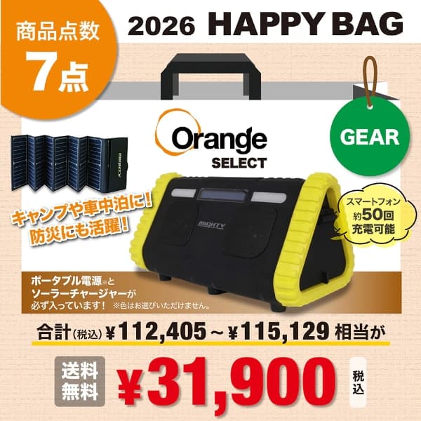 Orangeセレクトギア 福袋2026