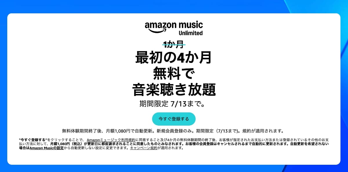 プライムデー Amazon Music Unlimited