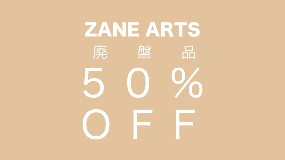 ゼインアーツ 廃盤品 50%OFF