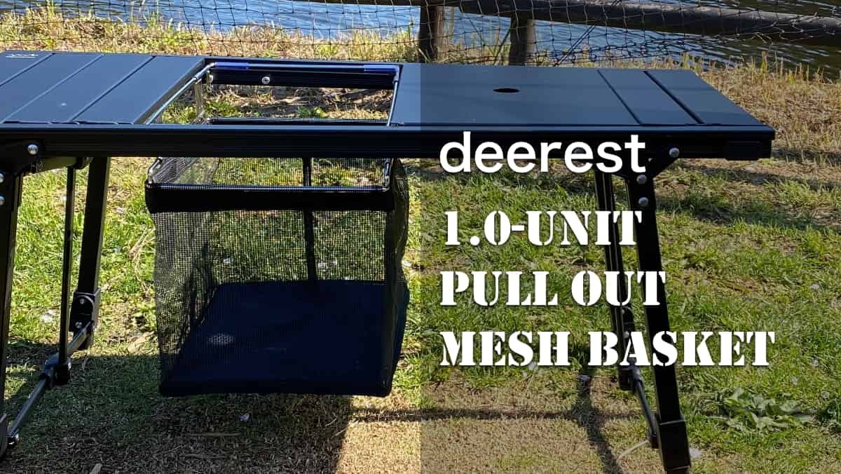deerest 1.0ユニット 引き出し式メッシュバスケット TOP